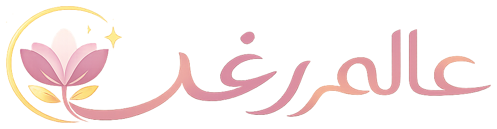 عالم رغد